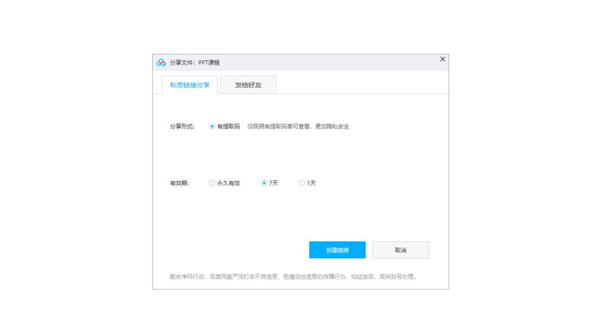 百度網盤再曝隱私泄露問題，原因竟是文件分享除了問題！